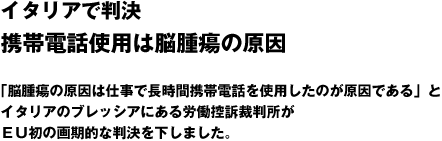 �C�^���A�Ŕ����@�g�ѓd�b�g�p�͔]��ᇂ̌���