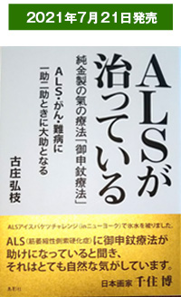 ��Ղ̈�Á@��t�Ɍ������ꂽ�l�������~�����A�w�C�̗Ö@�x�̋L�^