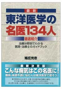 �ŐV���m��w�̖���134�l�@�O��Љ�