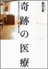 ��Ղ̈�Á@��t�Ɍ������ꂽ�l�������~�����A�w�C�̗Ö@�x�̋L�^